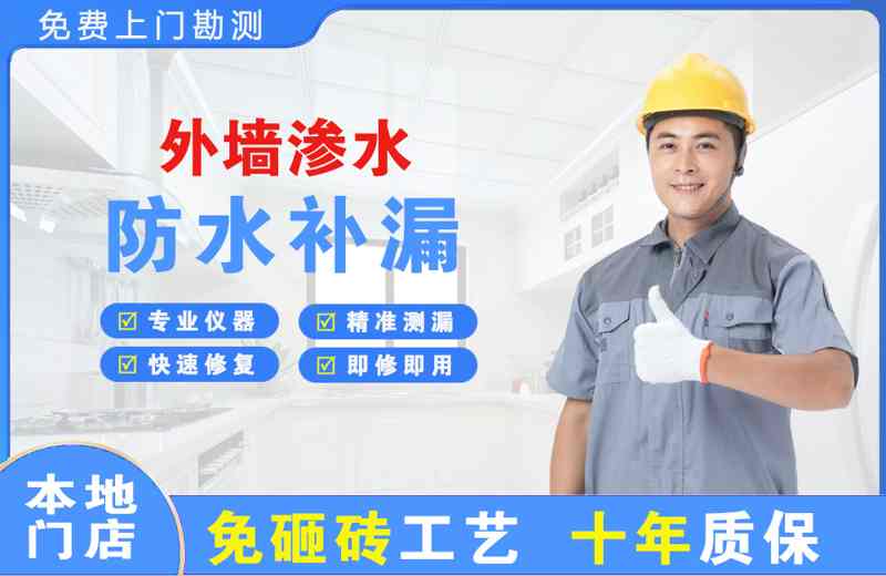 许昌外墙渗水维修