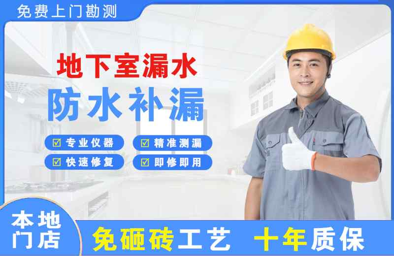 许昌地下室漏水维修